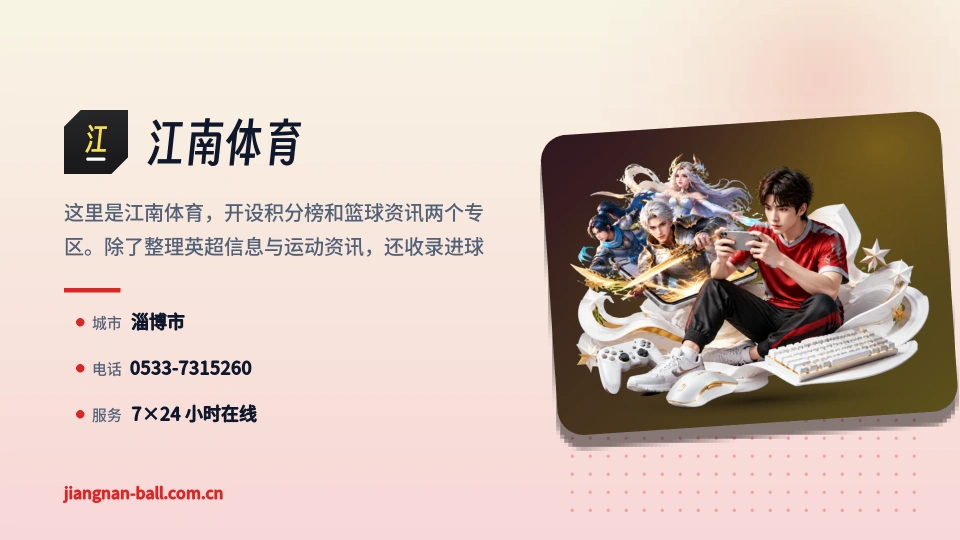 走进江南体育